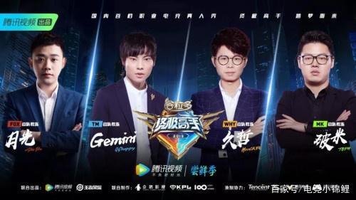 明星打王者荣耀的综艺节目